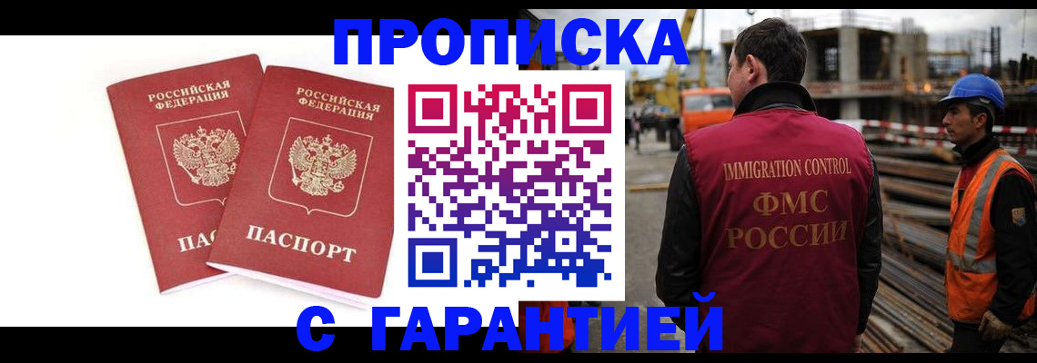 прописка ребенка в Дзержинске
